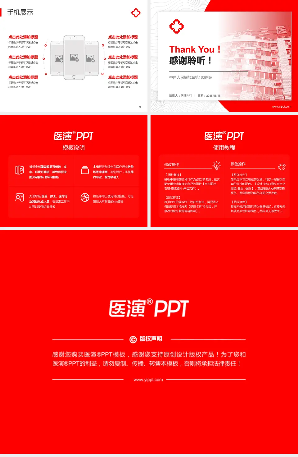 中国人民解放军第163医院医院管理报告PPT模板4:3格式幻灯片预览图7