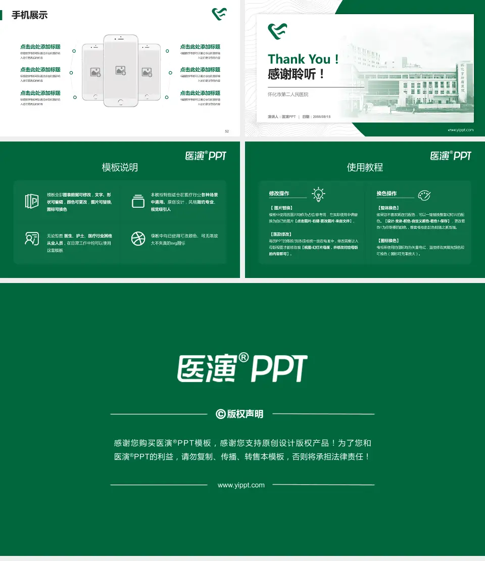 怀化市第二人民医院医院管理报告PPT模板16:9格式幻灯片预览图7