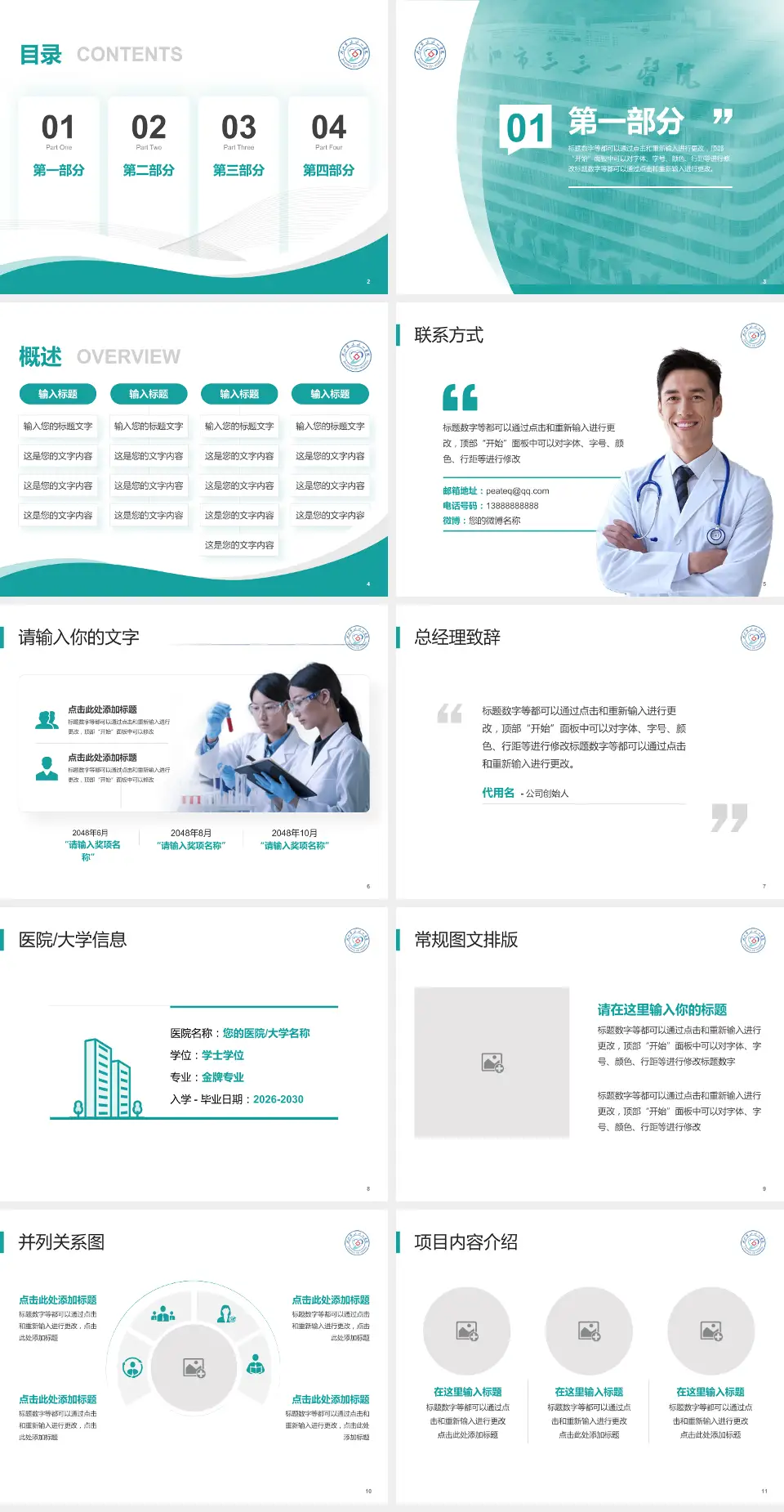 株洲三三一医院会议与研讨会PPT模板4:3格式幻灯片预览图2