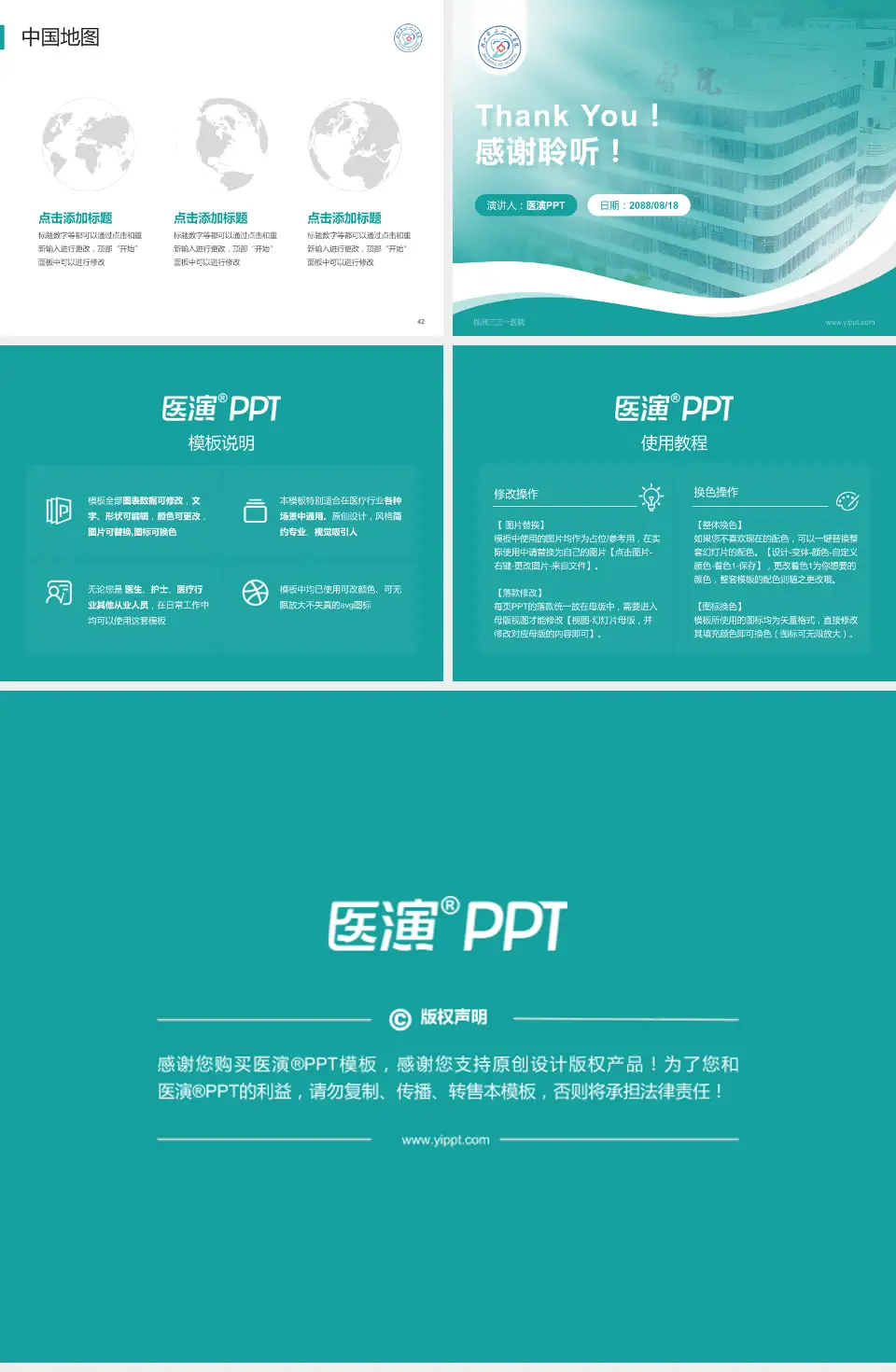 株洲三三一医院会议与研讨会PPT模板4:3格式幻灯片预览图6