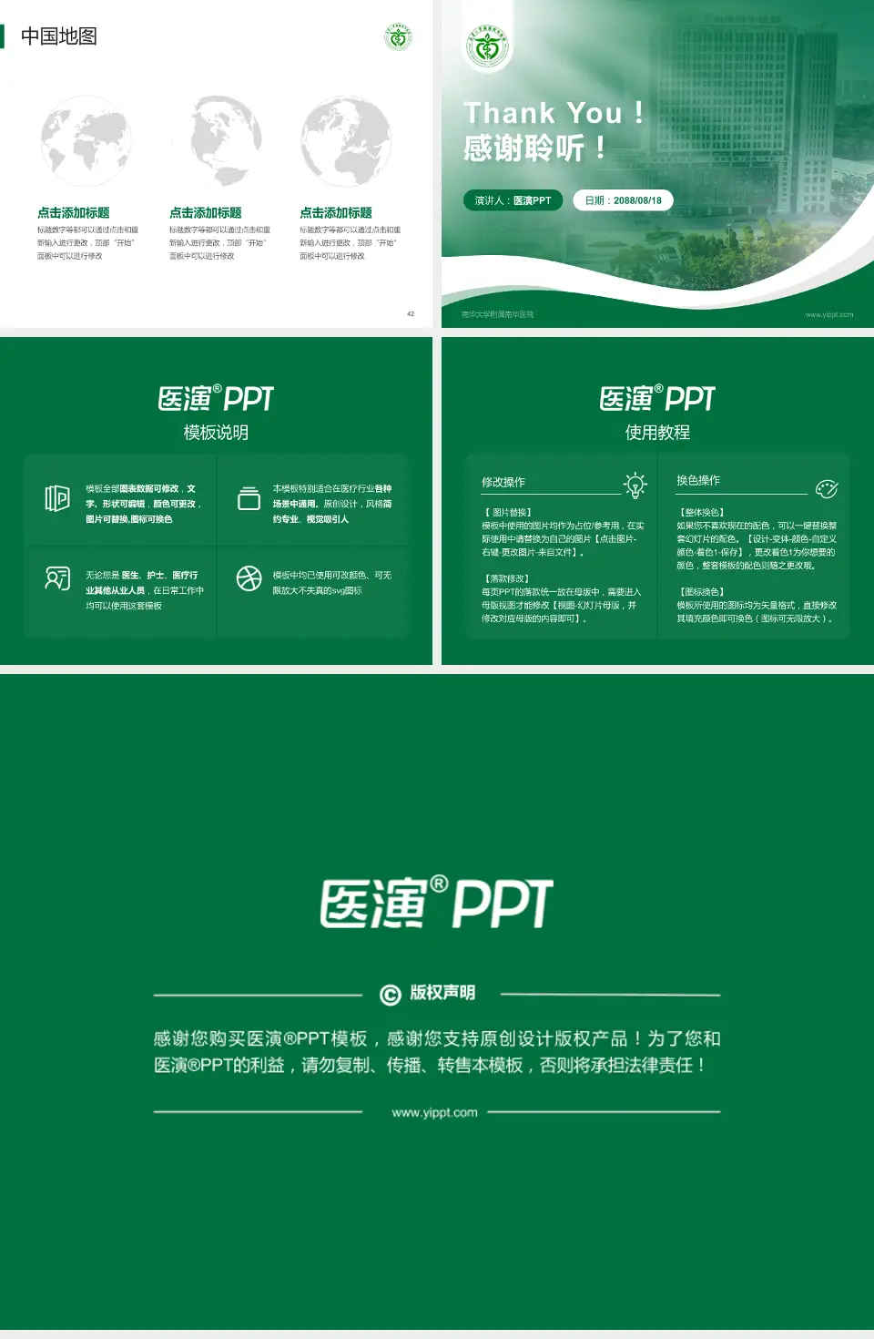 南华大学附属南华医院会议与研讨会PPT模板4:3格式幻灯片预览图6