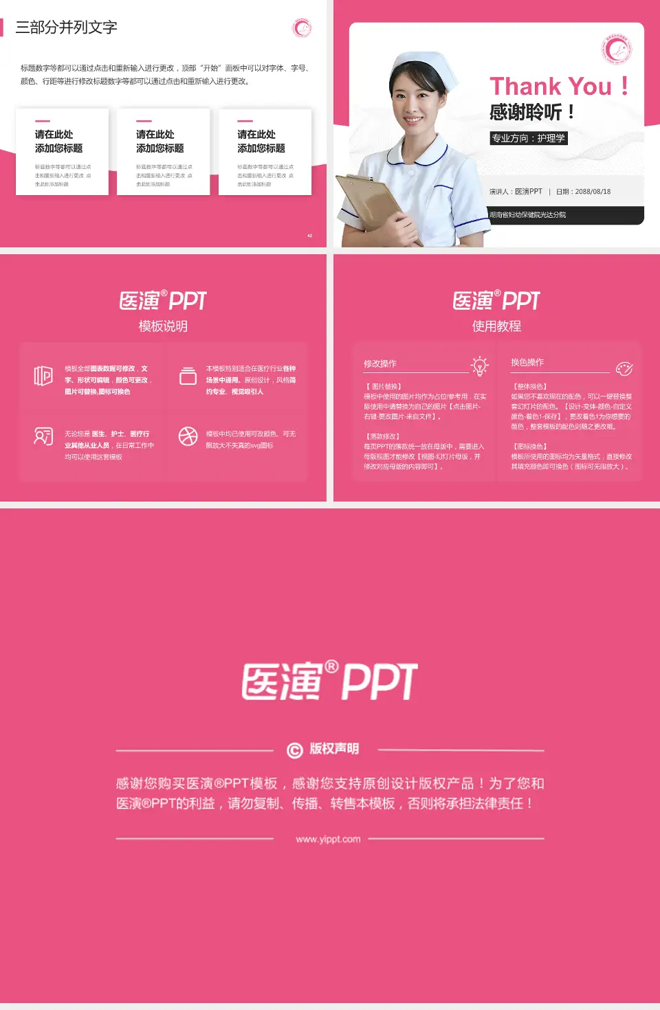 湖南省妇幼保健院光达分院护理专业职业生涯规划PPT模板4:3格式幻灯片预览图6