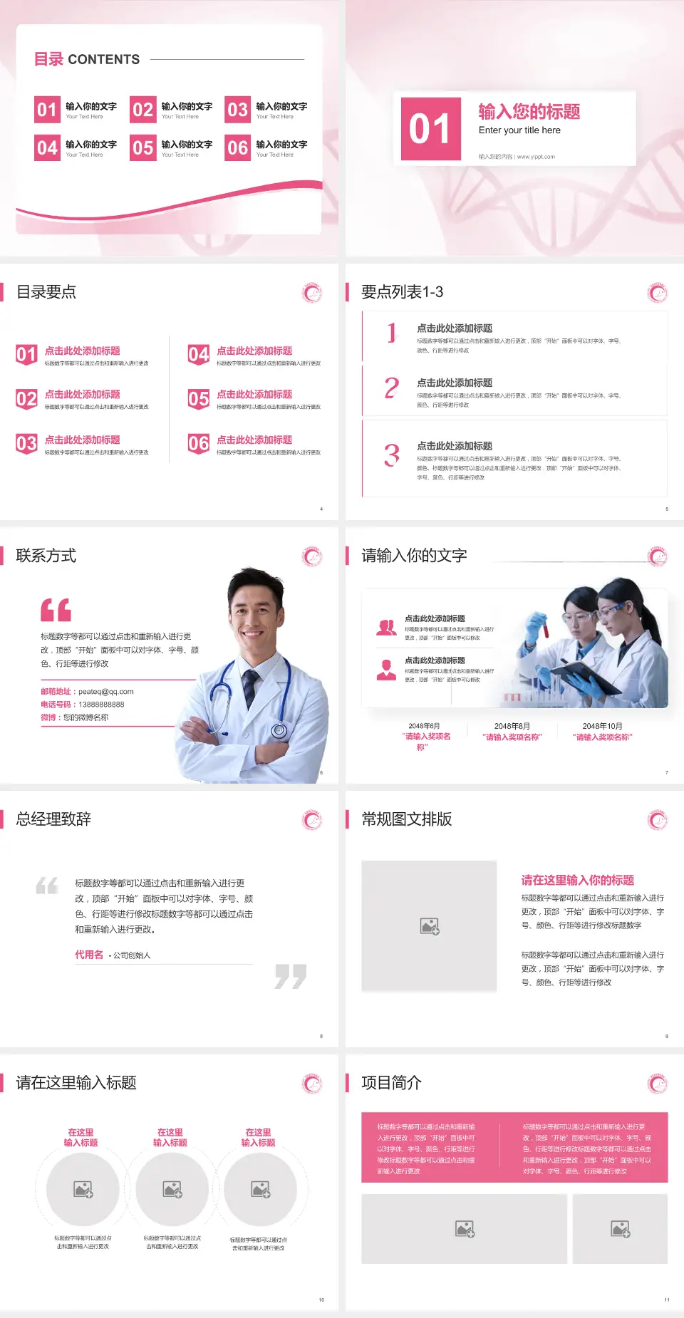 湖南省妇幼保健院项目申请与汇报PPT模板4:3格式幻灯片预览图2