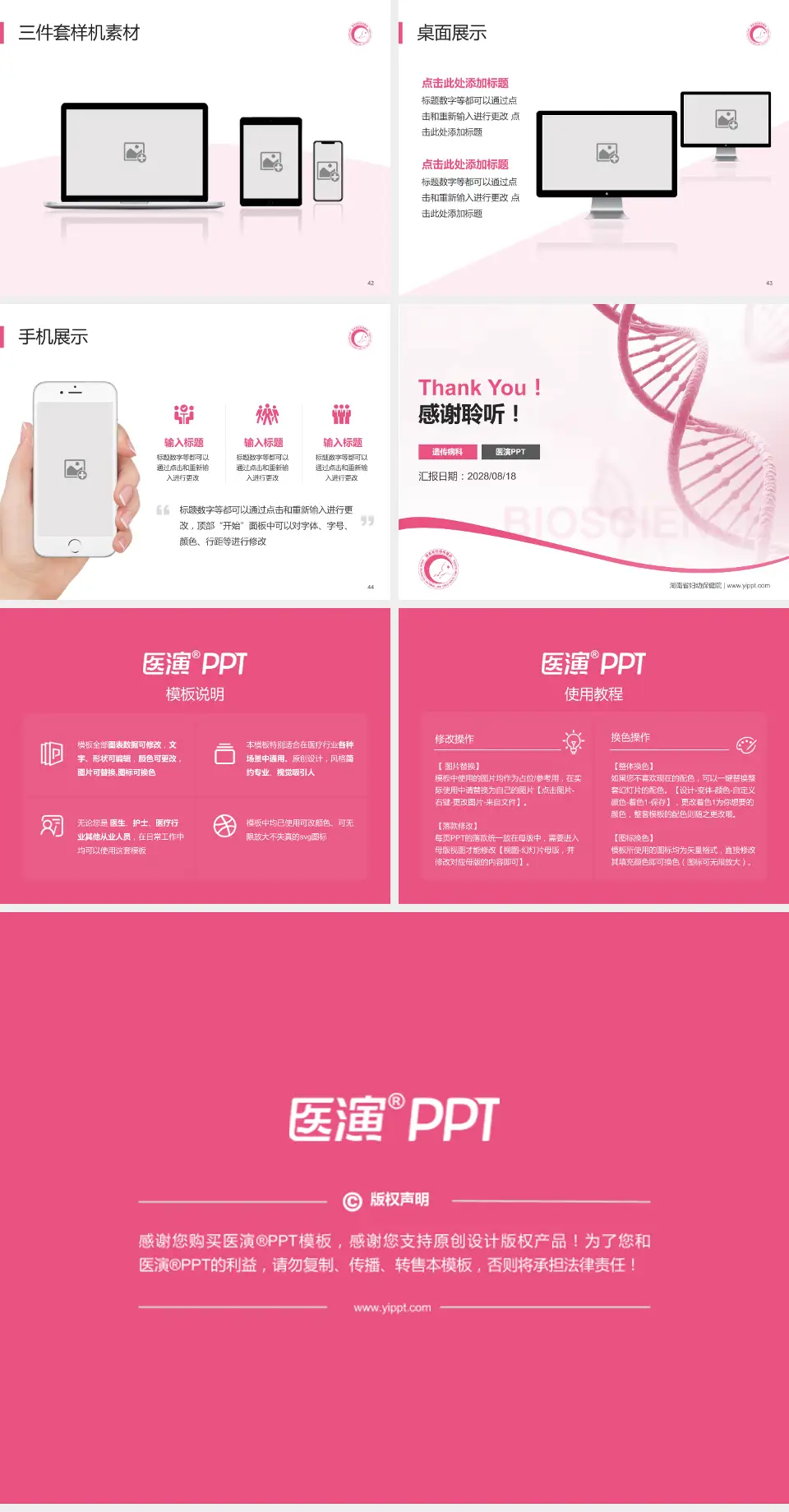 湖南省妇幼保健院项目申请与汇报PPT模板4:3格式幻灯片预览图6