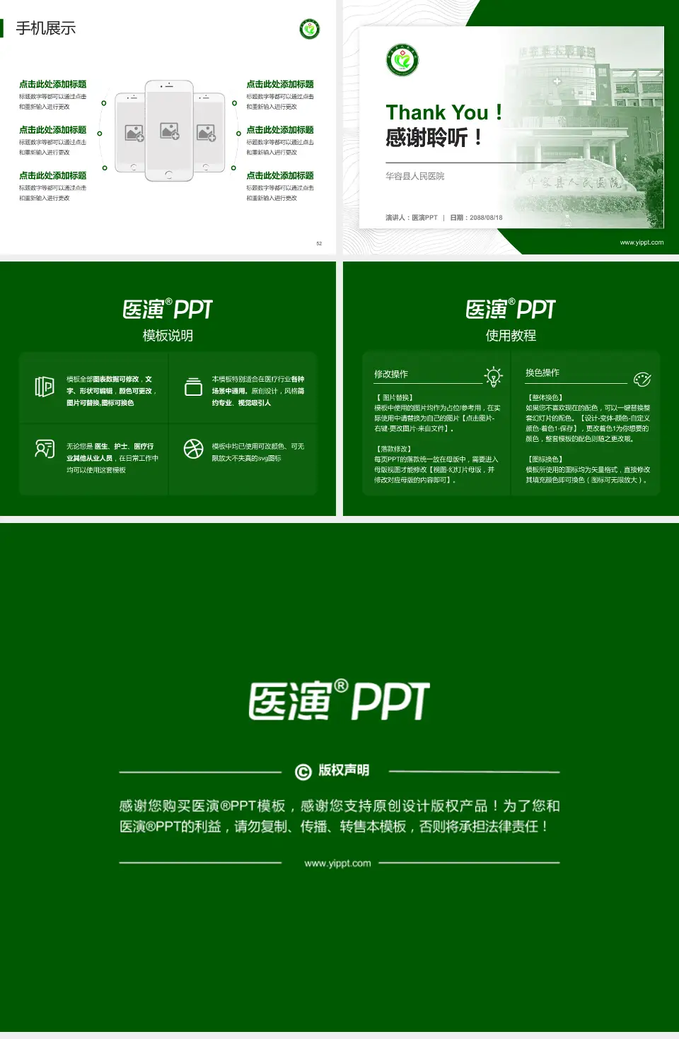 华容县人民医院医院管理报告PPT模板4:3格式幻灯片预览图7