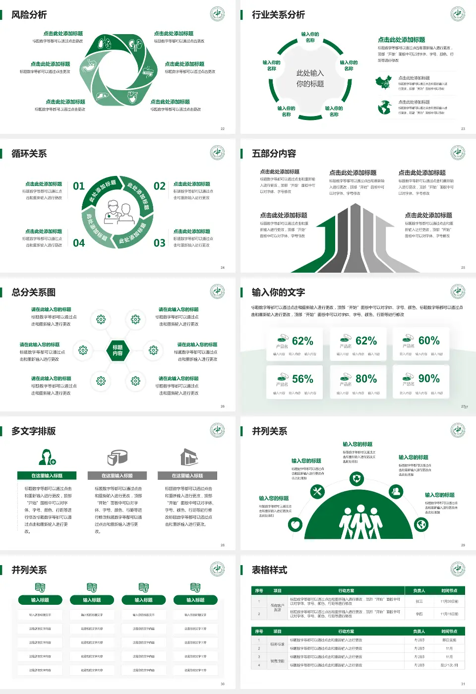 湖南中医药大学第二附属医院科室介绍与推广PPT模板16:9格式幻灯片预览图4