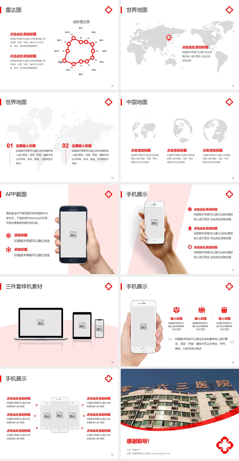 中国人民解放军第163医院医院简介/日常通用PPT模板4:3格式幻灯片预览图7