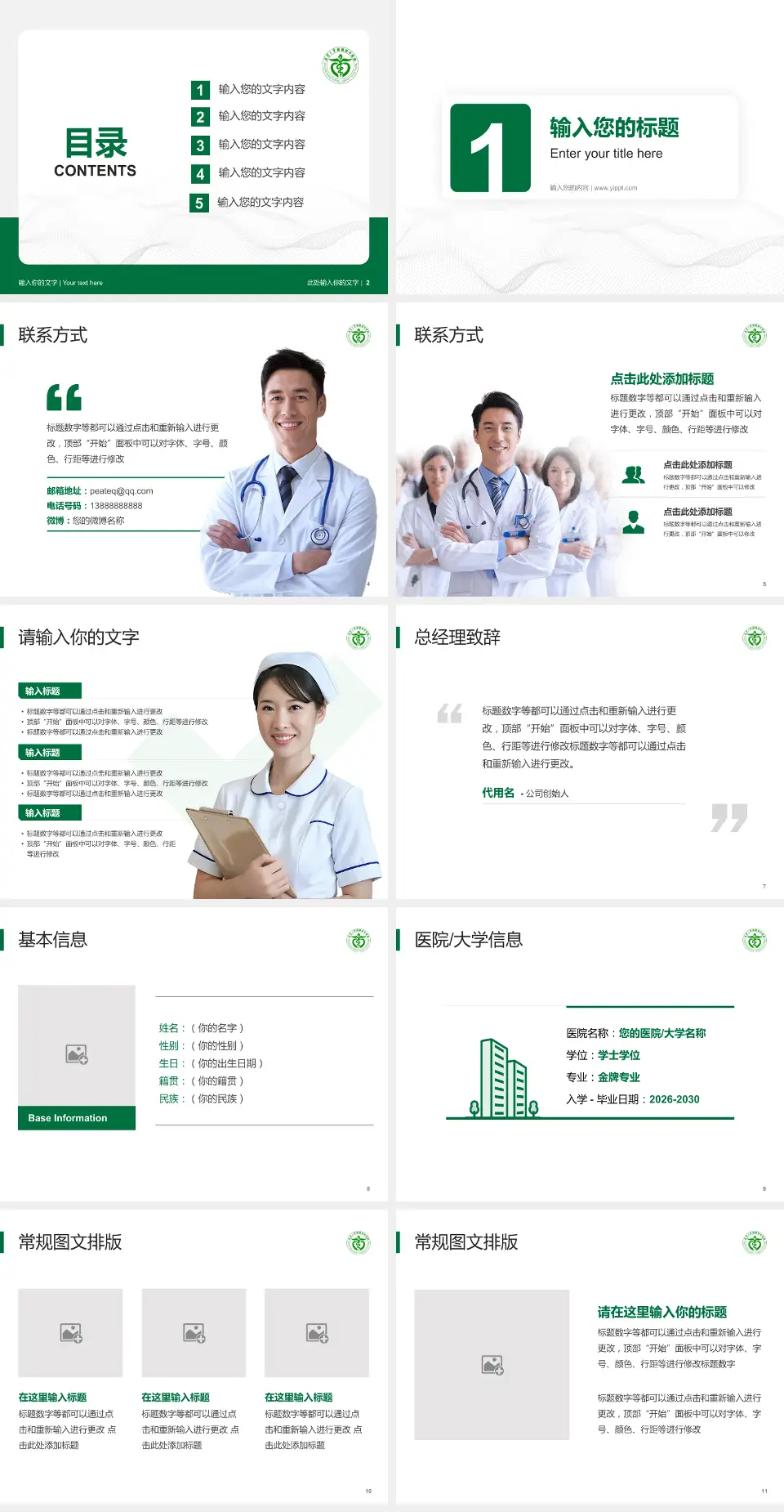 南华大学附属南华医院护理专业职业生涯规划PPT模板4:3格式幻灯片预览图2