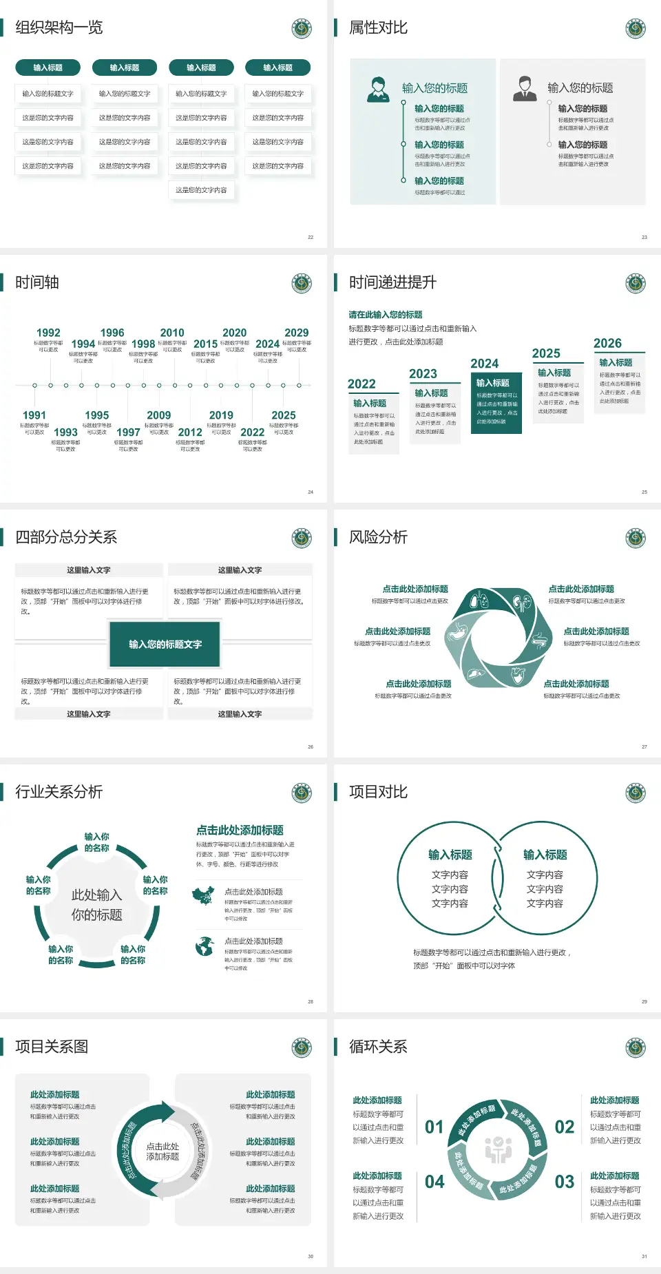 桂阳县中医院医疗行业比赛专用PPT模板4:3格式幻灯片预览图4