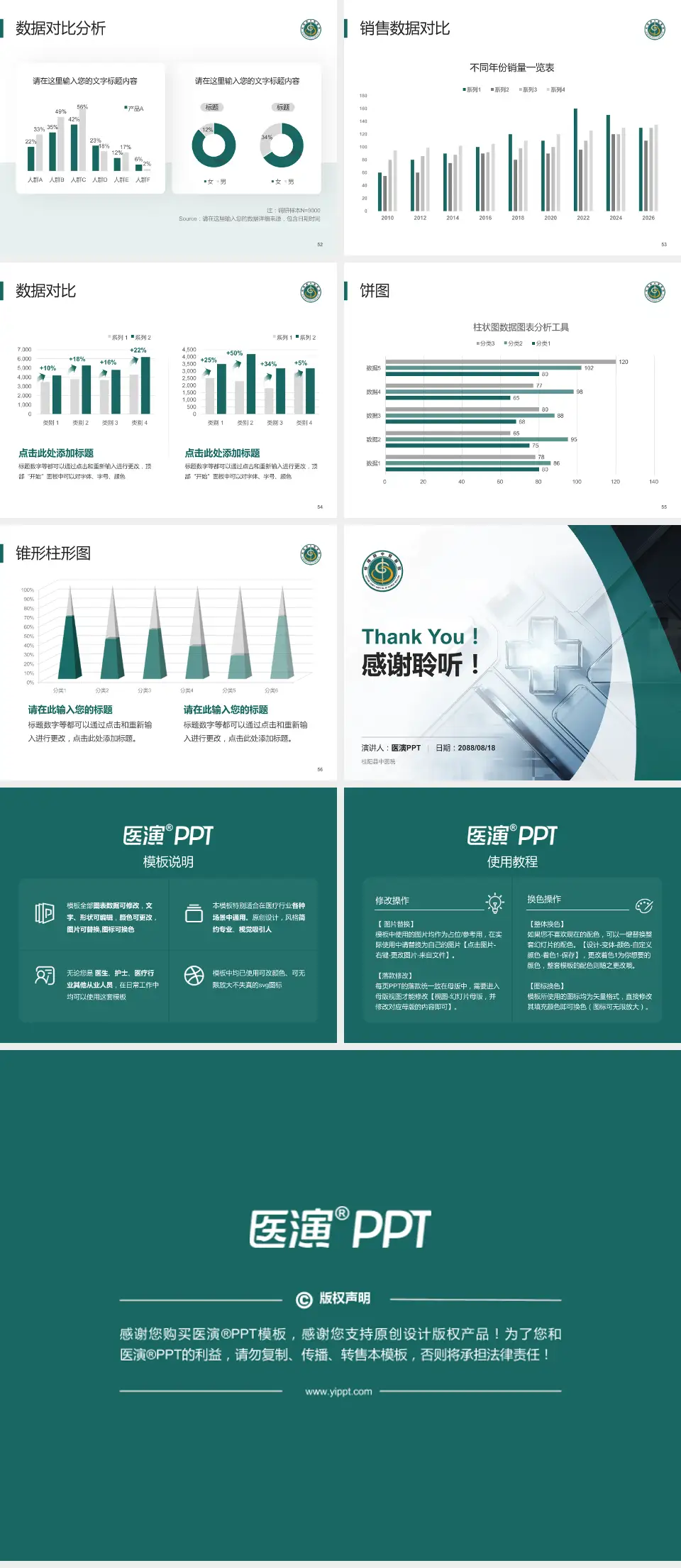 桂阳县中医院医疗行业比赛专用PPT模板4:3格式幻灯片预览图7