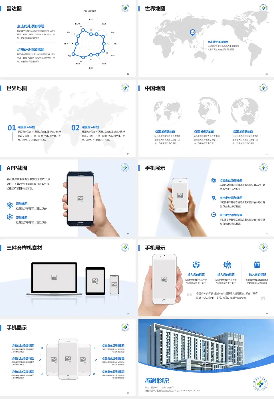 岳阳市第一人民医院金鹗山院区医院简介/日常通用PPT模板16:9格式幻灯片预览图7