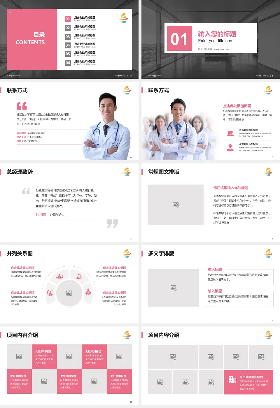 岳阳市妇幼保健院医疗知识普及PPT模板16:9格式幻灯片预览图2