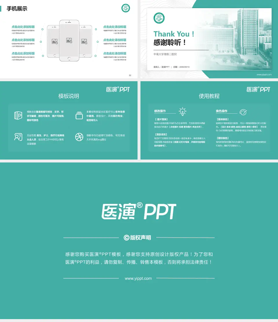 中南大学湘雅二医院医院管理报告PPT模板16:9格式幻灯片预览图7
