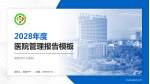 娄底市中心医院医院管理报告PPT模板_幻灯片封面预览图