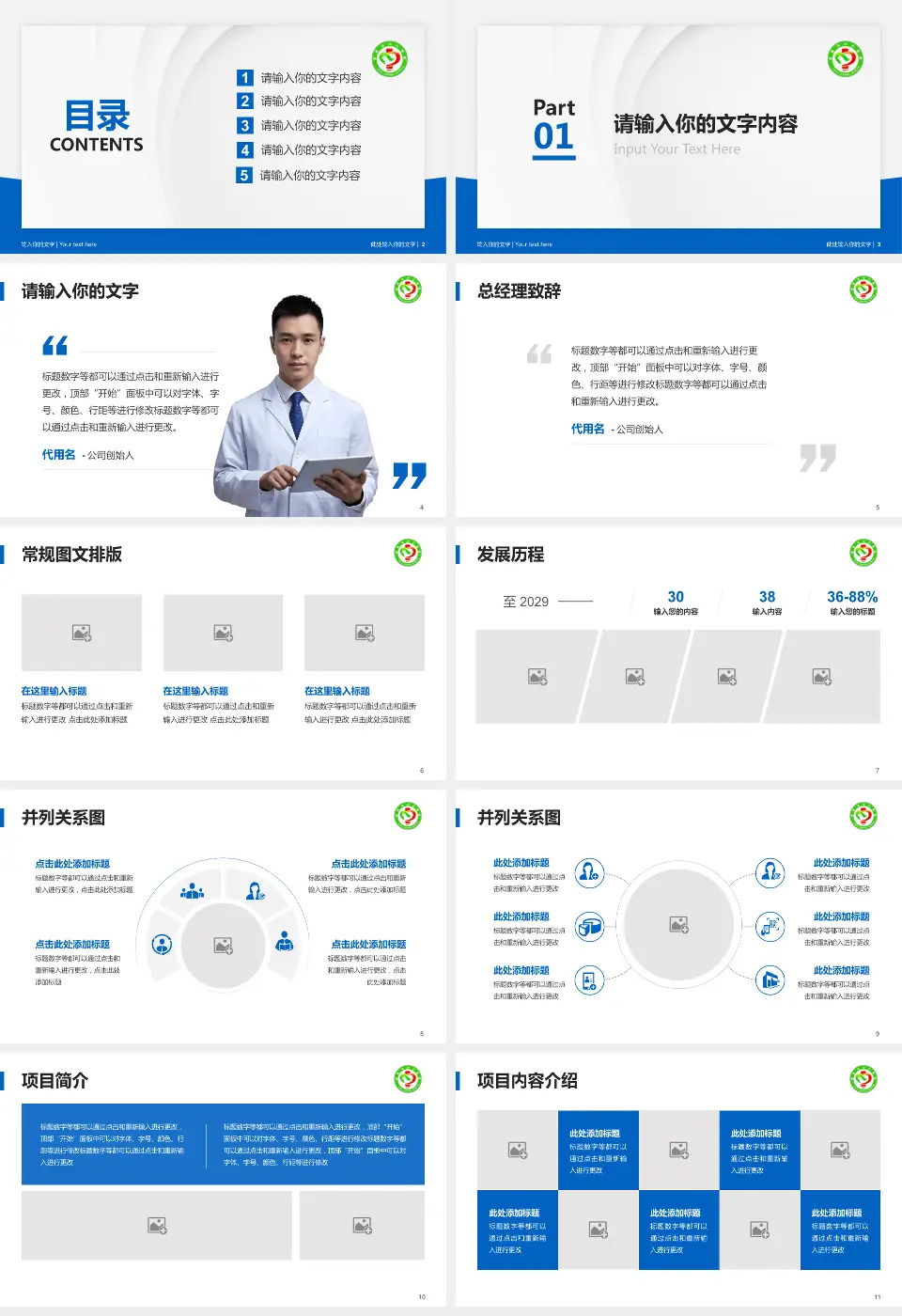 娄底市中心医院医院管理报告PPT模板16:9格式幻灯片预览图2
