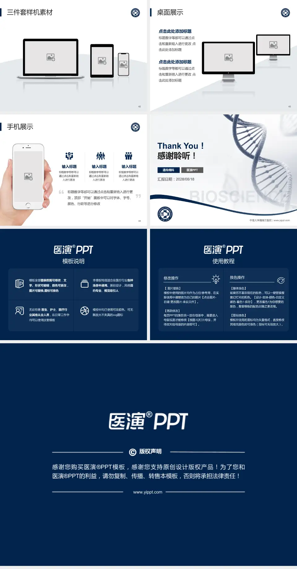 中南大学湘雅三医院项目申请与汇报PPT模板4:3格式幻灯片预览图6