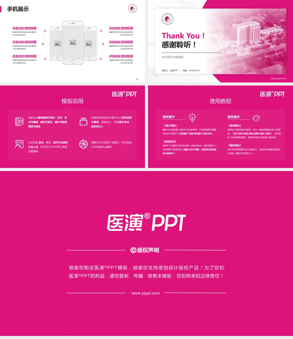 永州市妇幼保健院医院管理报告PPT模板16:9格式幻灯片预览图7