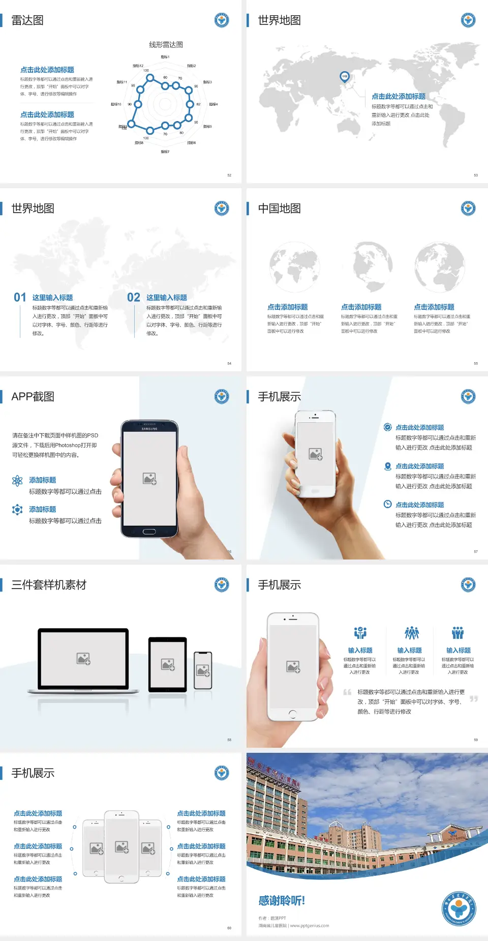 湖南省儿童医院医院简介/日常通用PPT模板4:3格式幻灯片预览图7