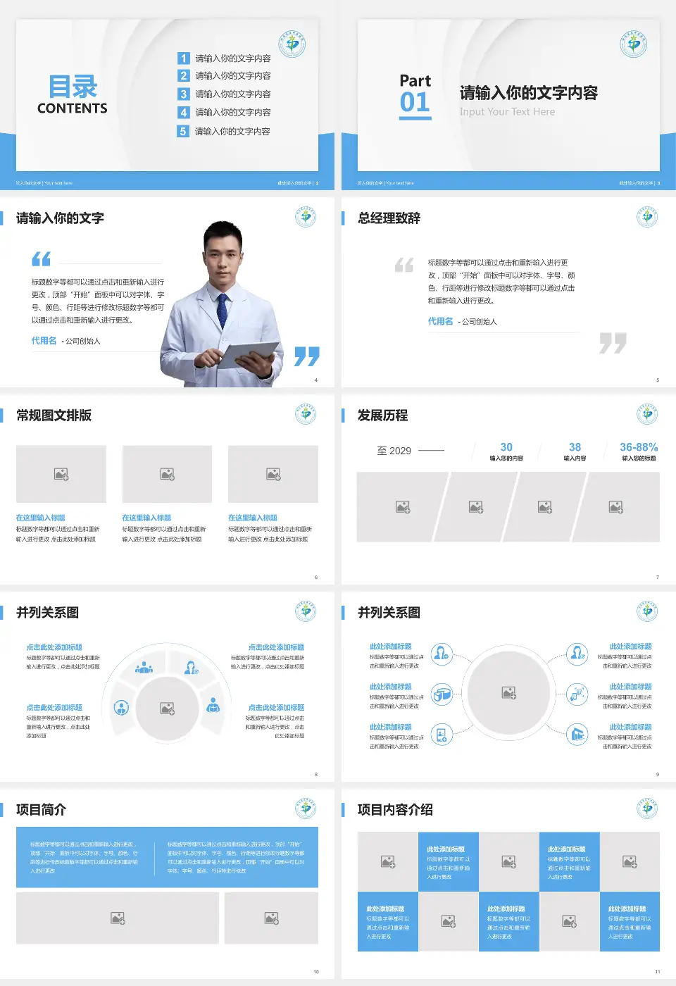 湖南省直中医医院（云龙院区）医院管理报告PPT模板16:9格式幻灯片预览图2