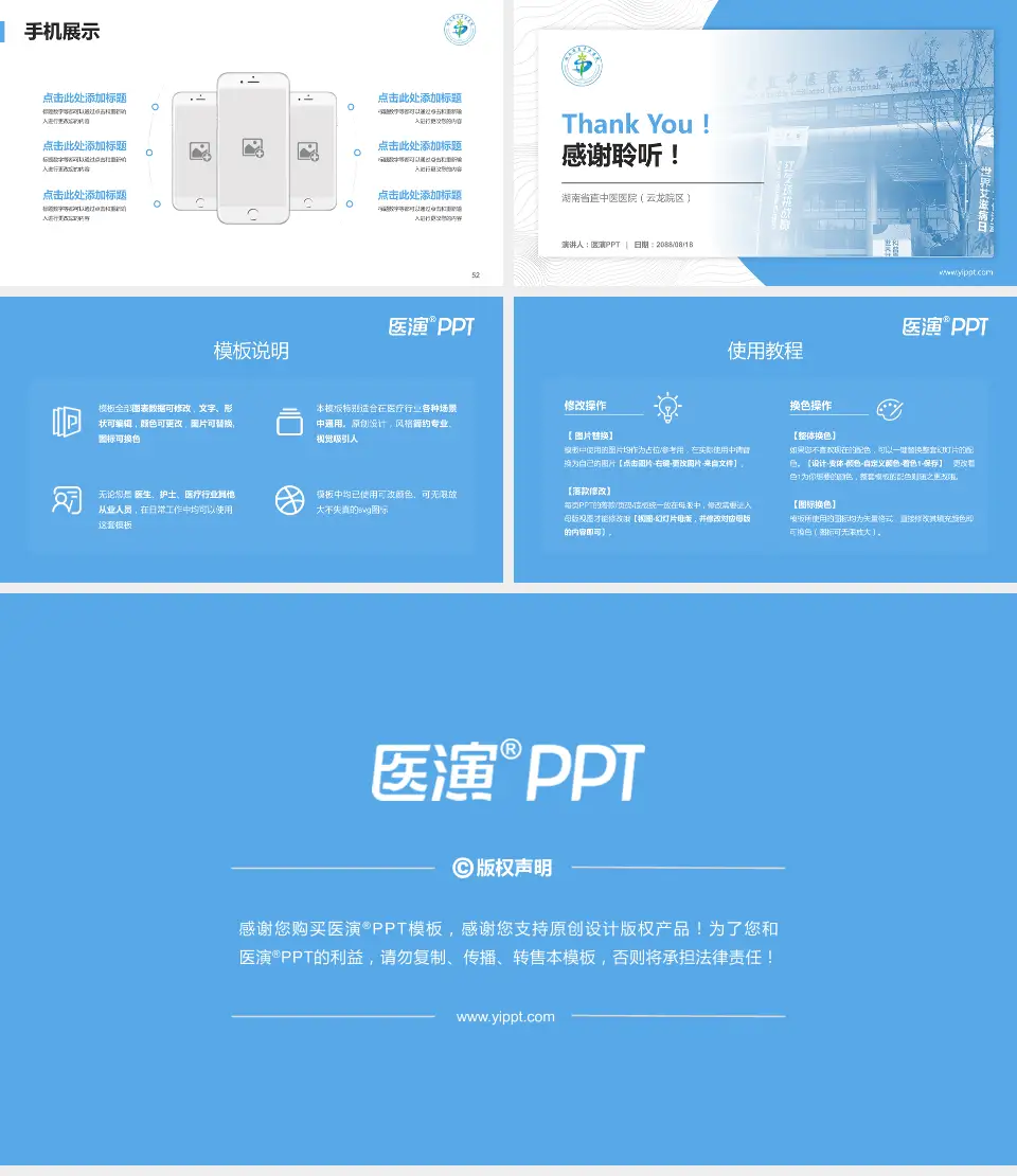 湖南省直中医医院（云龙院区）医院管理报告PPT模板16:9格式幻灯片预览图7
