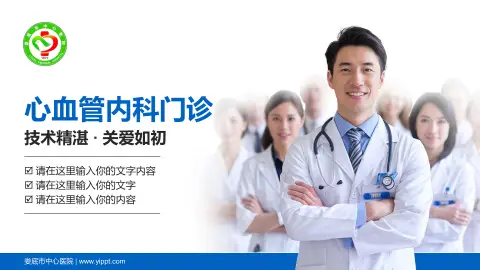 娄底市中心医院科室介绍与推广PPT模板