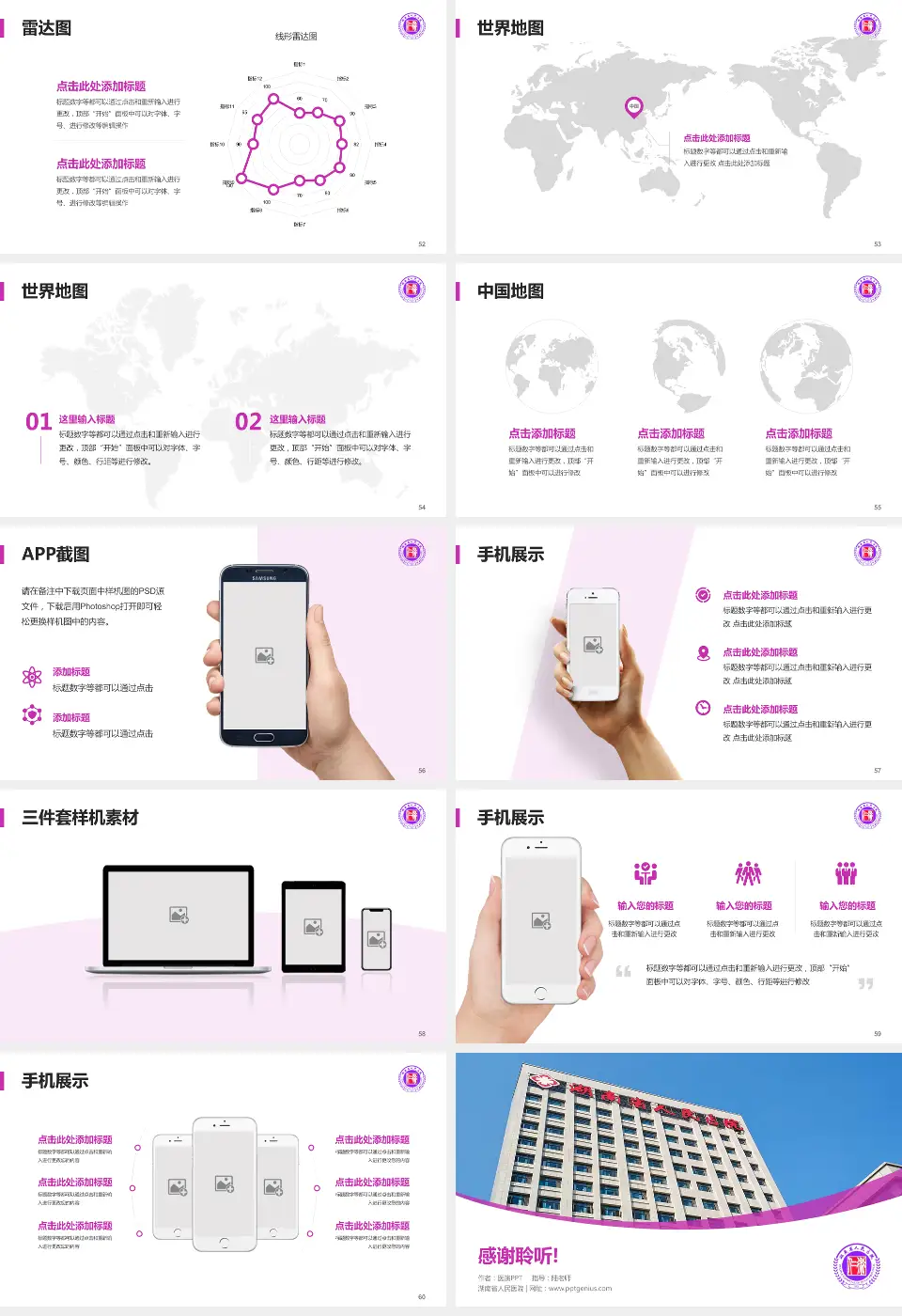湖南省人民医院医院简介/日常通用PPT模板16:9格式幻灯片预览图7