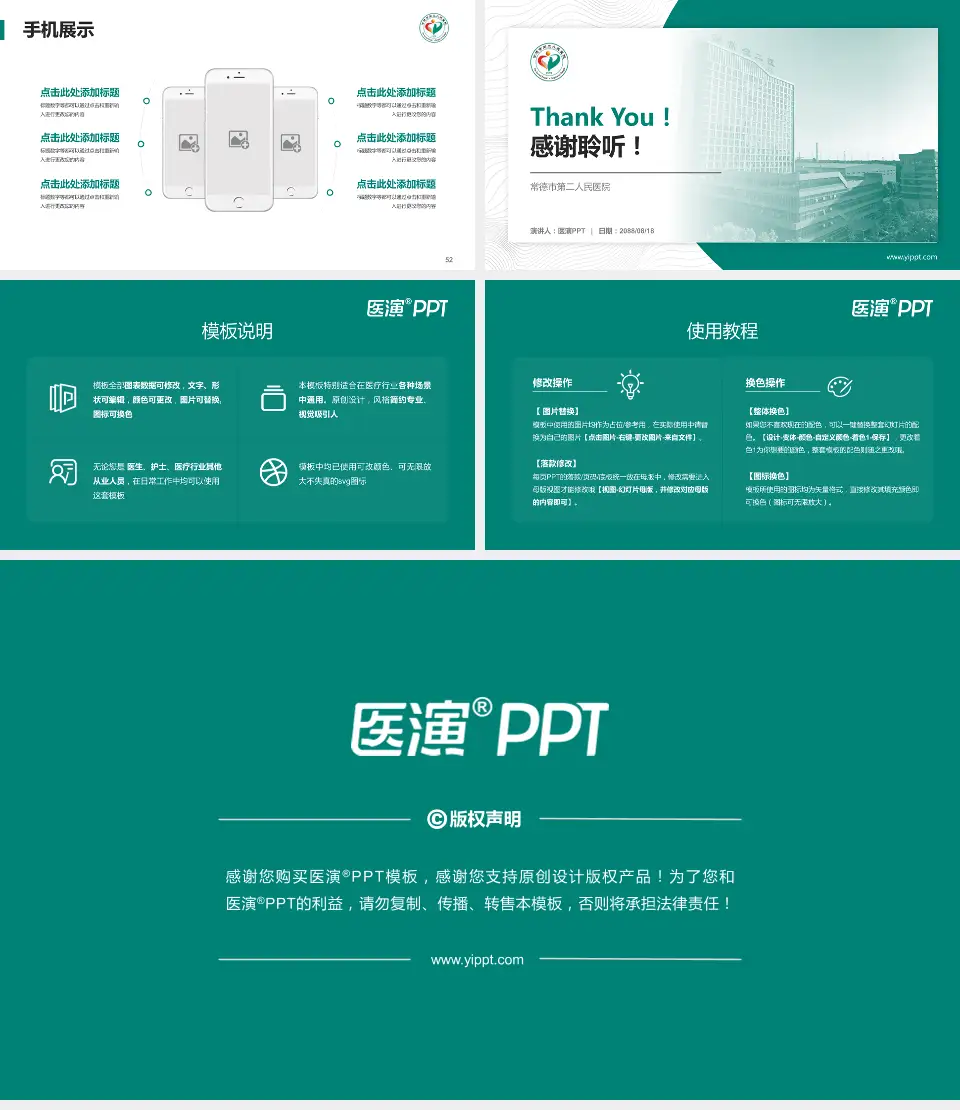 常德市第二人民医院医院管理报告PPT模板16:9格式幻灯片预览图7