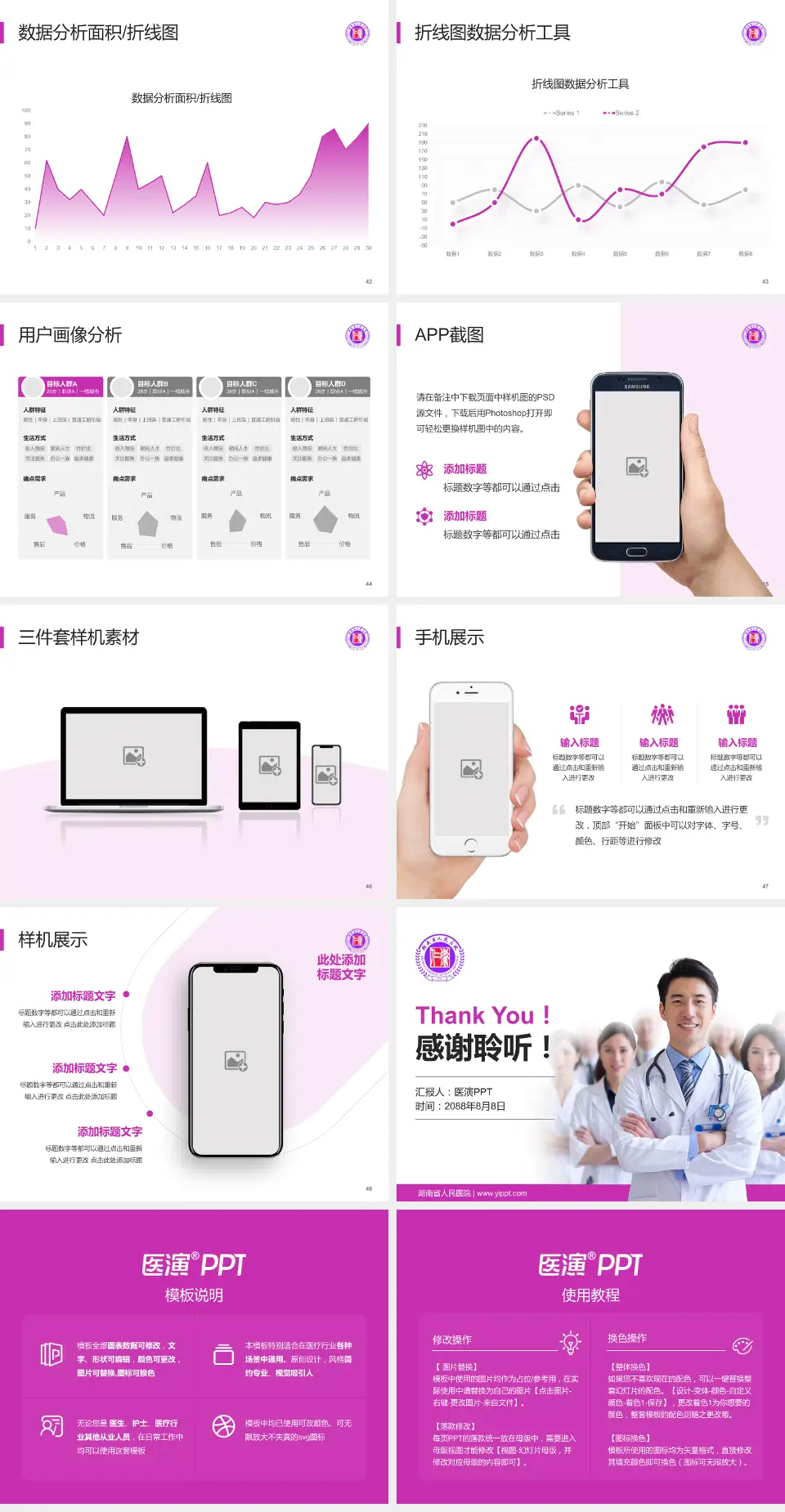 湖南省人民医院科室介绍与推广PPT模板4:3格式幻灯片预览图6