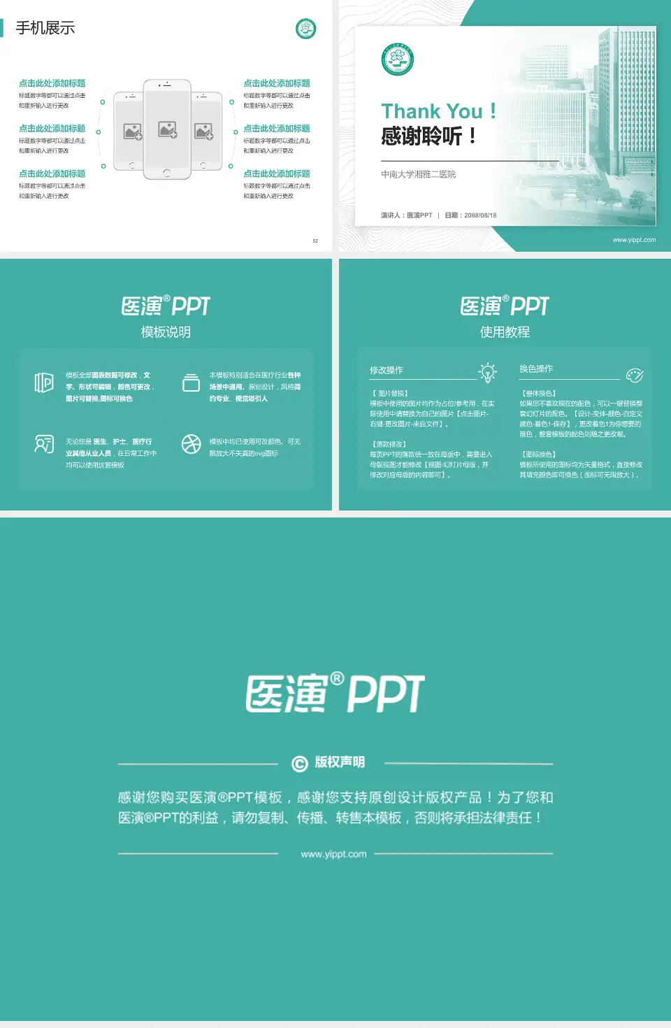 中南大学湘雅二医院医院管理报告PPT模板4:3格式幻灯片预览图7