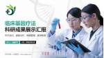 怀化市第一人民医院科研成果展示PPT模板_幻灯片封面预览图