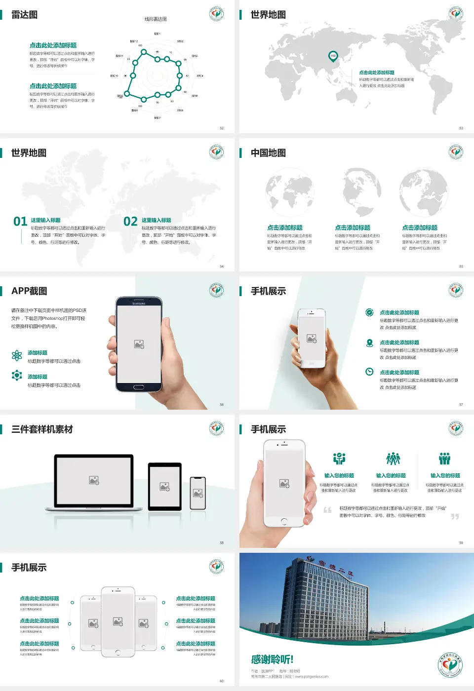 常德市第二人民医院医院简介/日常通用PPT模板16:9格式幻灯片预览图7