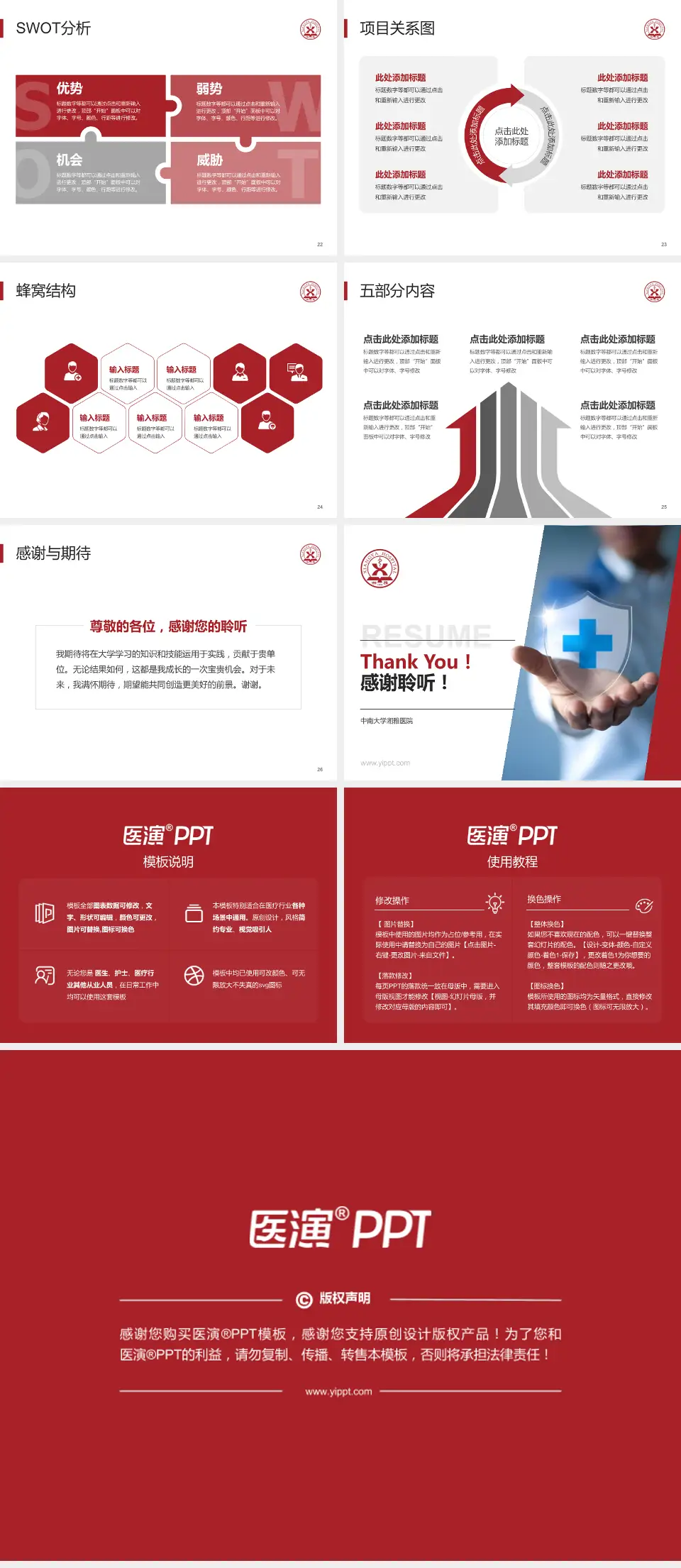 中南大学湘雅医院个人求职应聘简历PPT模板4:3格式幻灯片预览图4