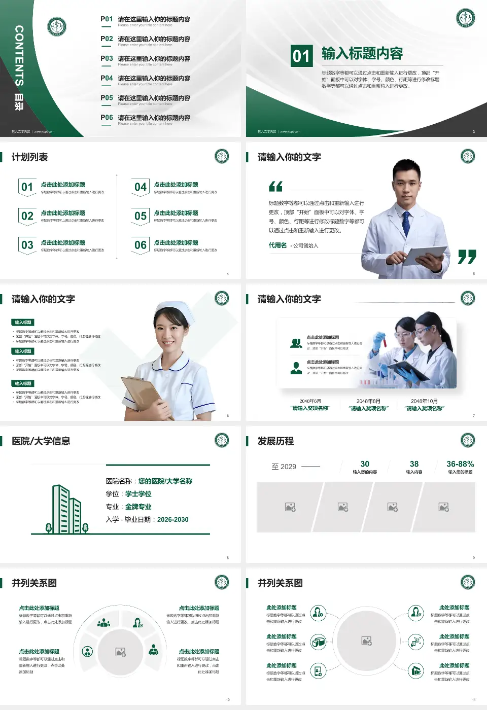 南华大学附属第一医院医疗行业比赛专用PPT模板16:9格式幻灯片预览图2
