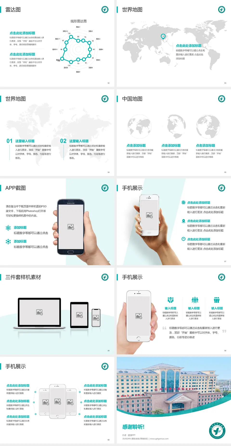 永州市中心医院南院(零陵院区)医院简介/日常通用PPT模板4:3格式幻灯片预览图7