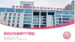 娄底市妇幼保健院医院简介/日常通用PPT模板_幻灯片封面预览图