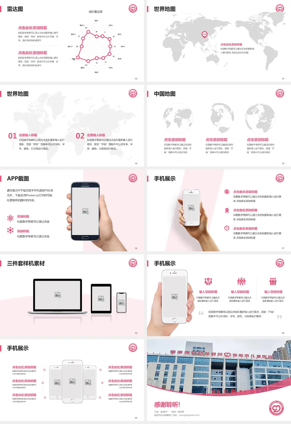 娄底市妇幼保健院医院简介/日常通用PPT模板16:9格式幻灯片预览图7
