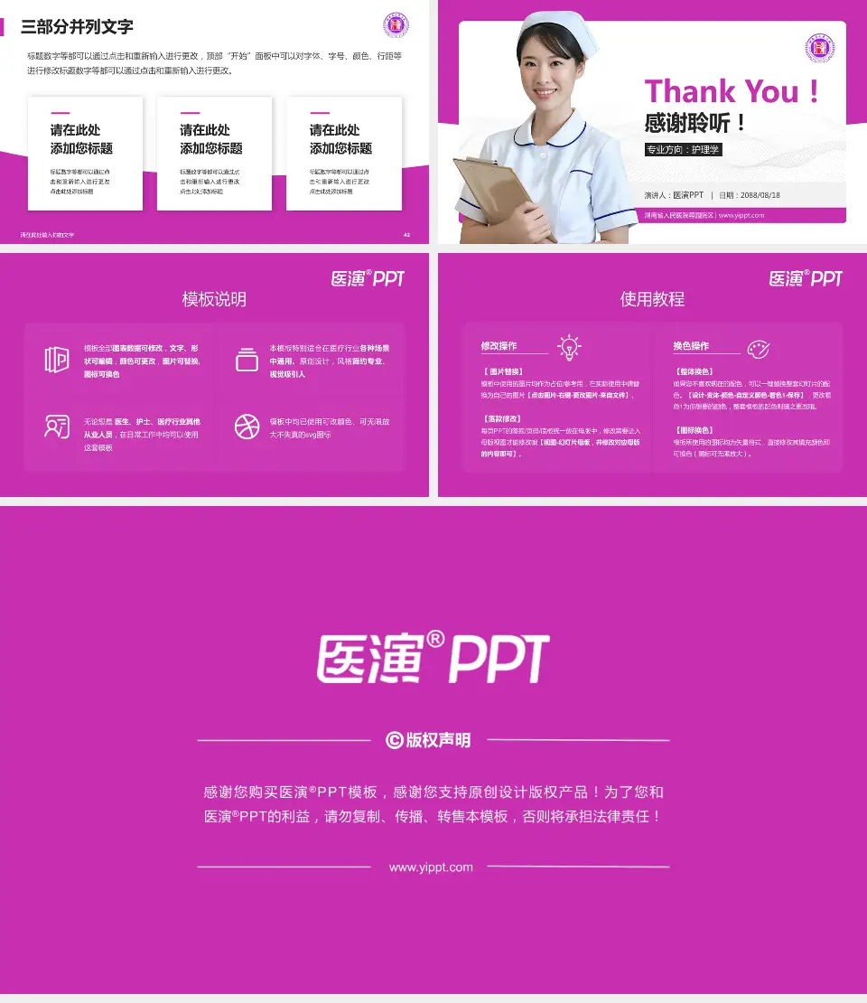 湖南省人民医院蓉园院区护理专业职业生涯规划PPT模板16:9格式幻灯片预览图6