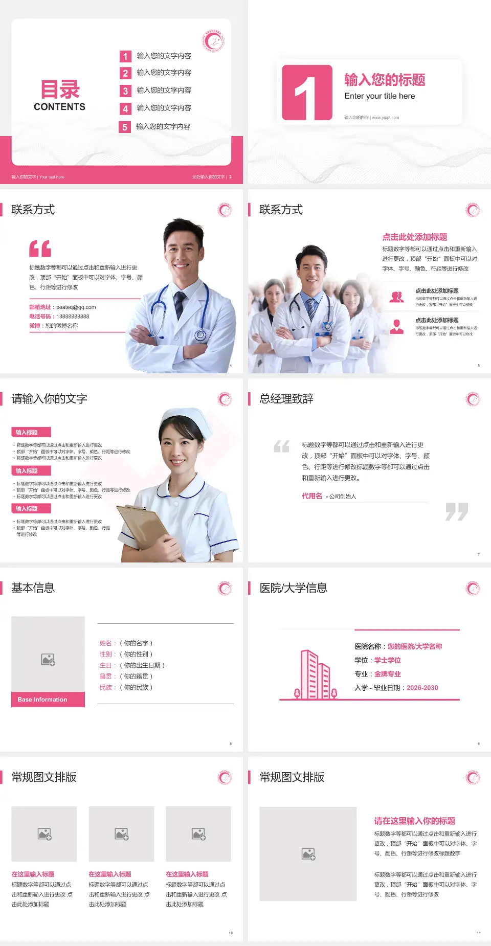 湖南省妇幼保健院护理专业职业生涯规划PPT模板4:3格式幻灯片预览图2