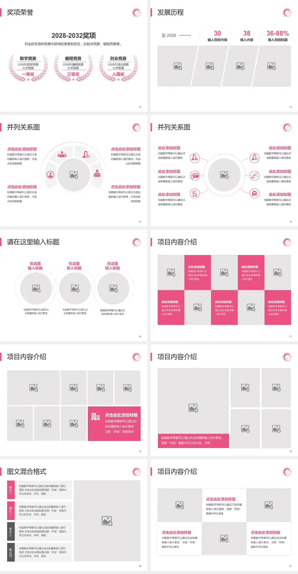 湖南省妇幼保健院护理专业职业生涯规划PPT模板4:3格式幻灯片预览图3