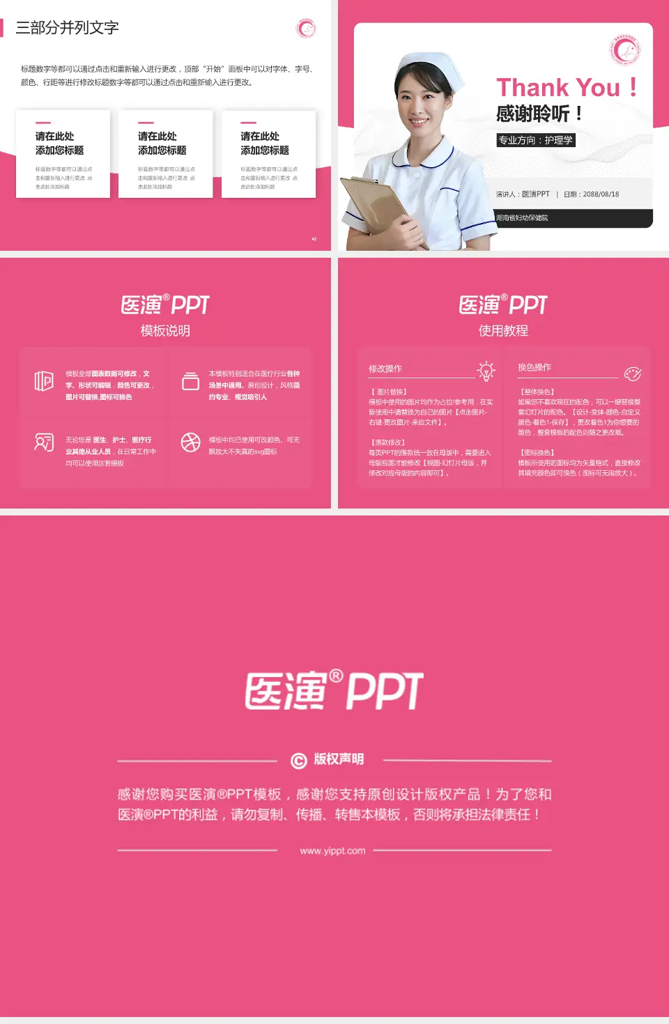 湖南省妇幼保健院护理专业职业生涯规划PPT模板4:3格式幻灯片预览图6