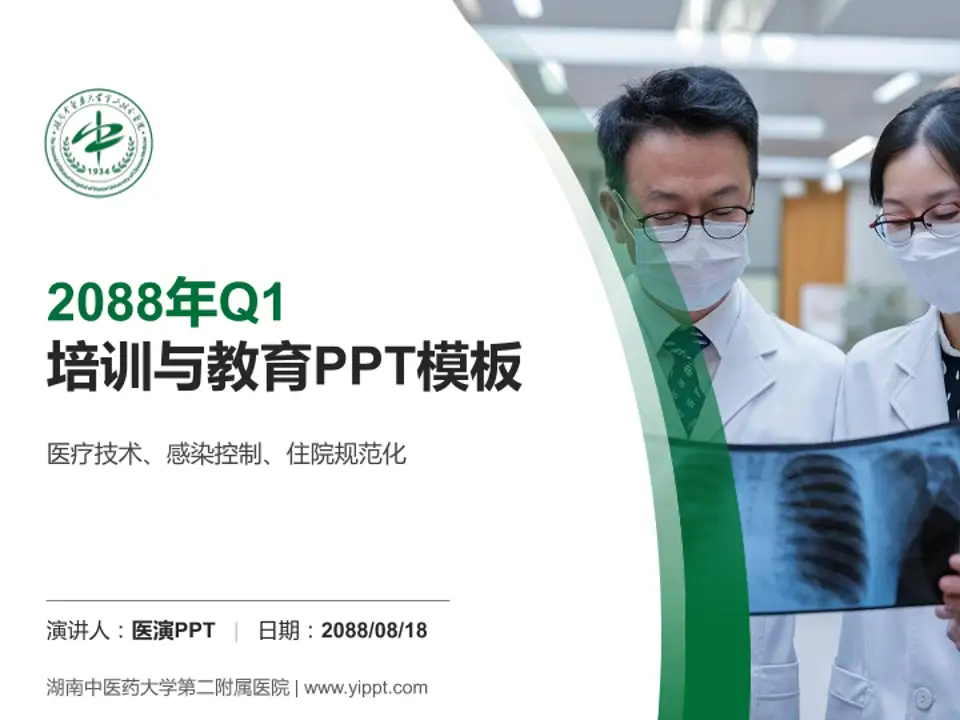湖南中医药大学第二附属医院培训与教育PPT模板4:3格式PPT封面效果预览图