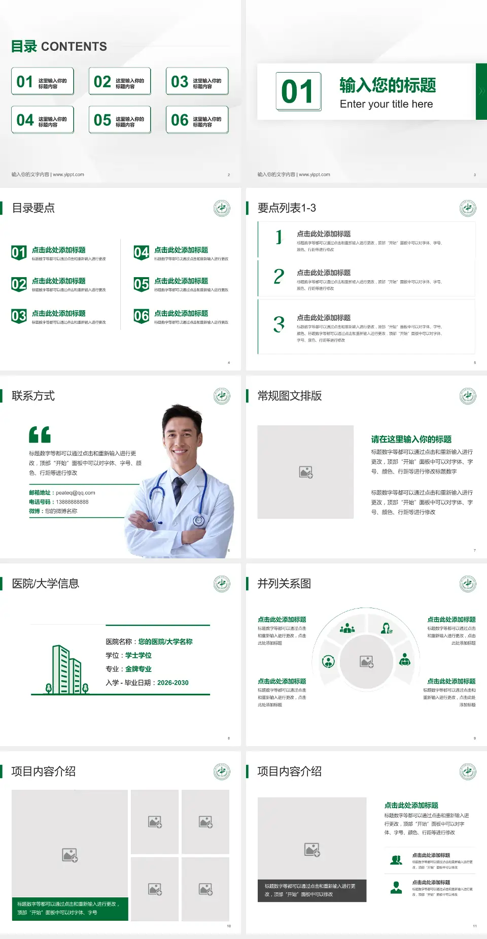 湖南中医药大学第二附属医院培训与教育PPT模板4:3格式幻灯片预览图2
