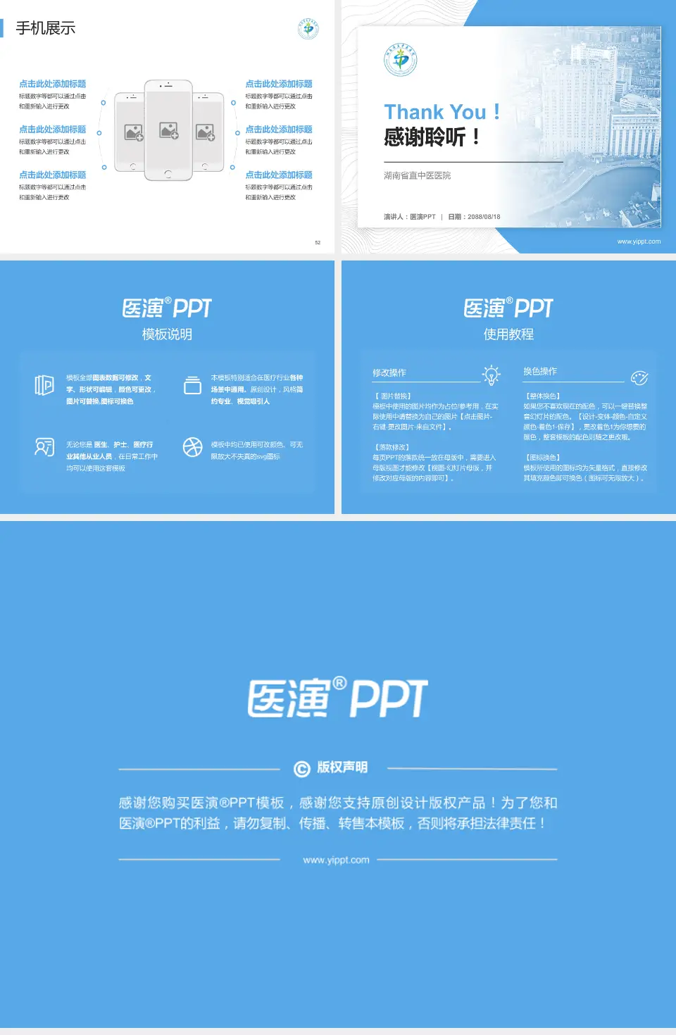 湖南省直中医医院医院管理报告PPT模板4:3格式幻灯片预览图7