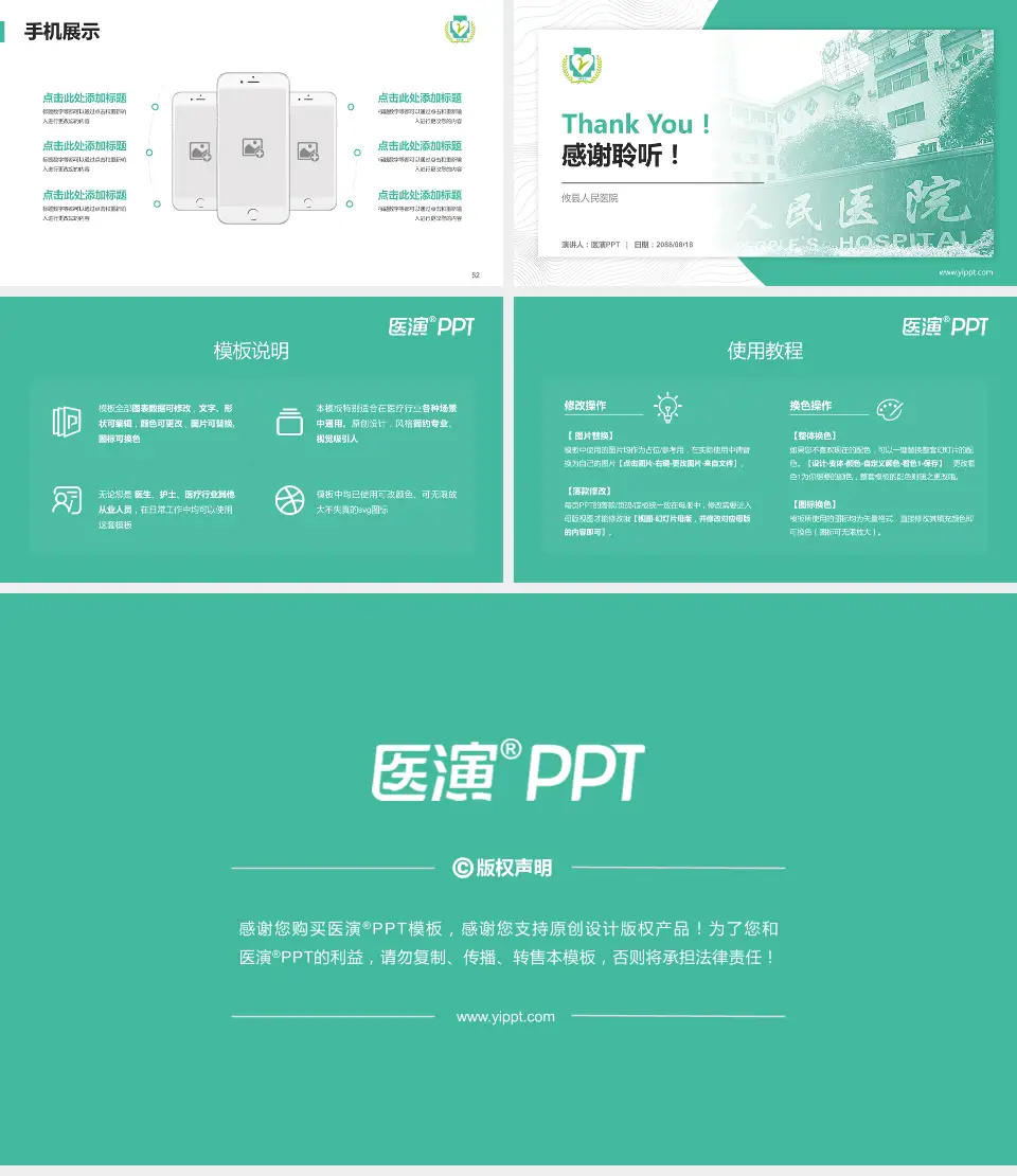 攸县人民医院医院管理报告PPT模板16:9格式幻灯片预览图7