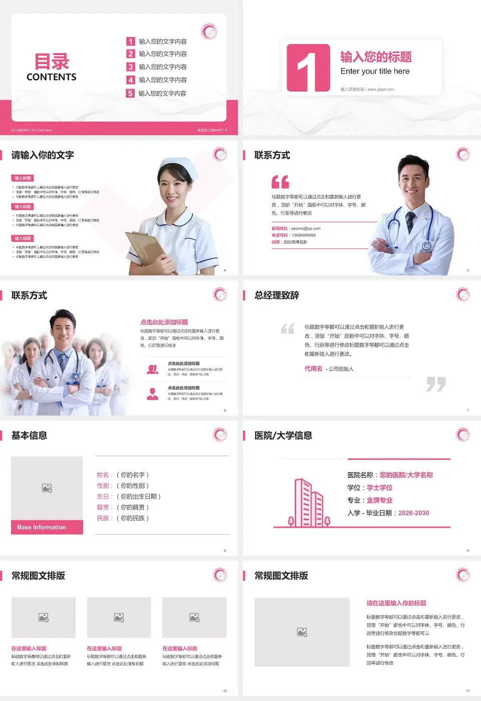 湖南省妇幼保健院护理专业职业生涯规划PPT模板16:9格式幻灯片预览图2