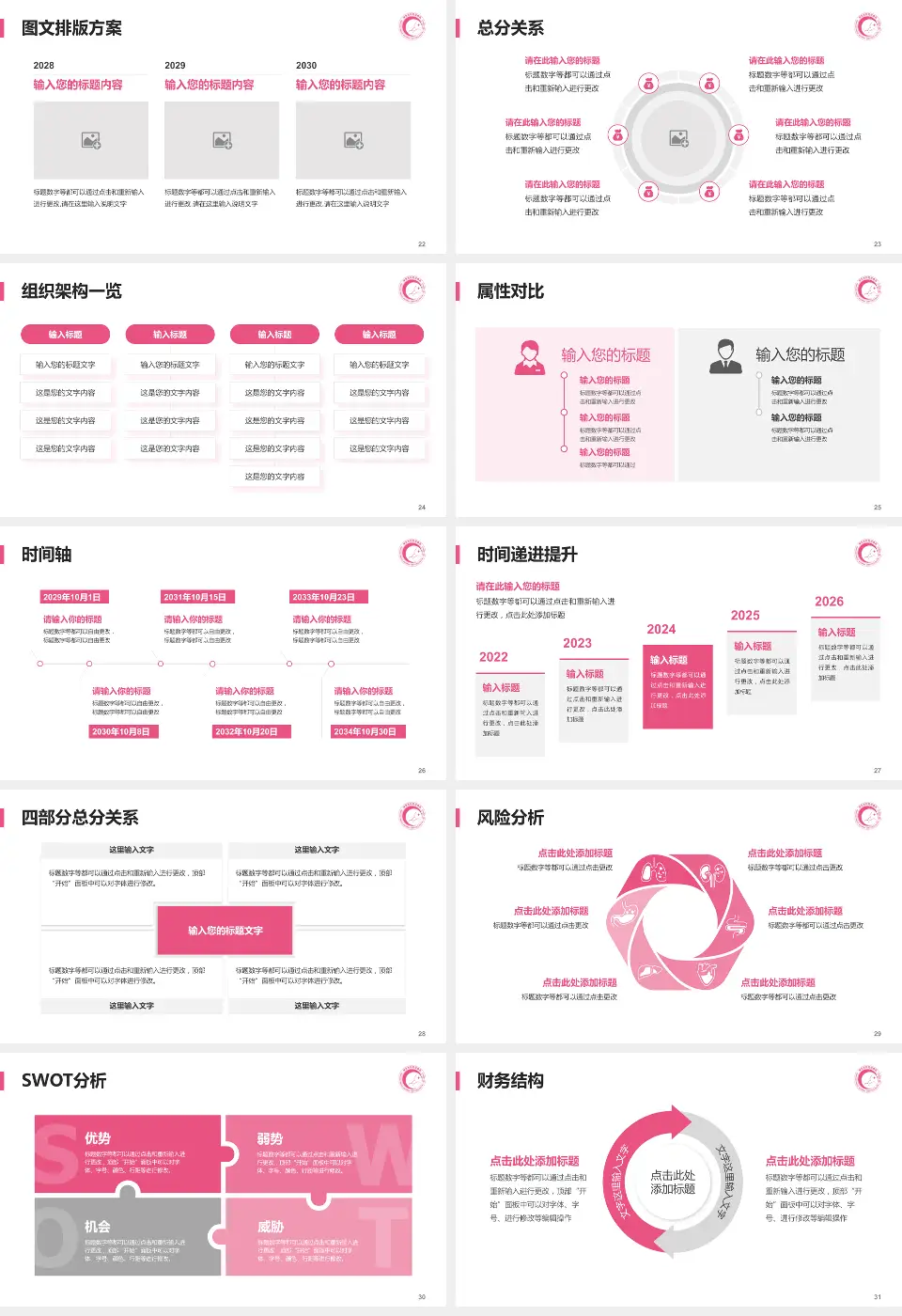 湖南省妇幼保健院护理专业职业生涯规划PPT模板16:9格式幻灯片预览图4
