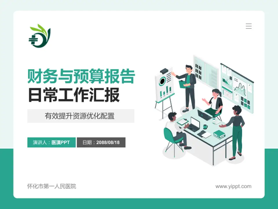 怀化市第一人民医院财务与预算报告PPT模板4:3格式PPT封面效果预览图