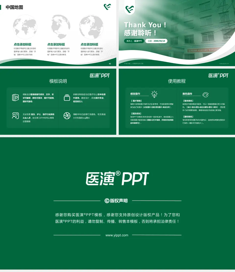 怀化市第二人民医院城东分院会议与研讨会PPT模板16:9格式幻灯片预览图6