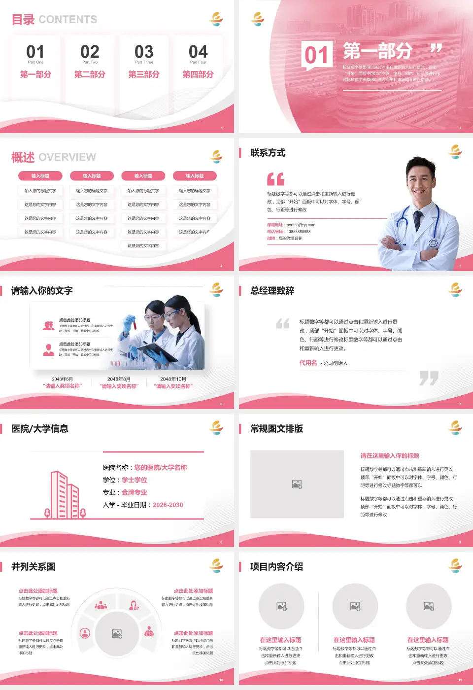 岳阳市妇幼保健院会议与研讨会PPT模板16:9格式幻灯片预览图2