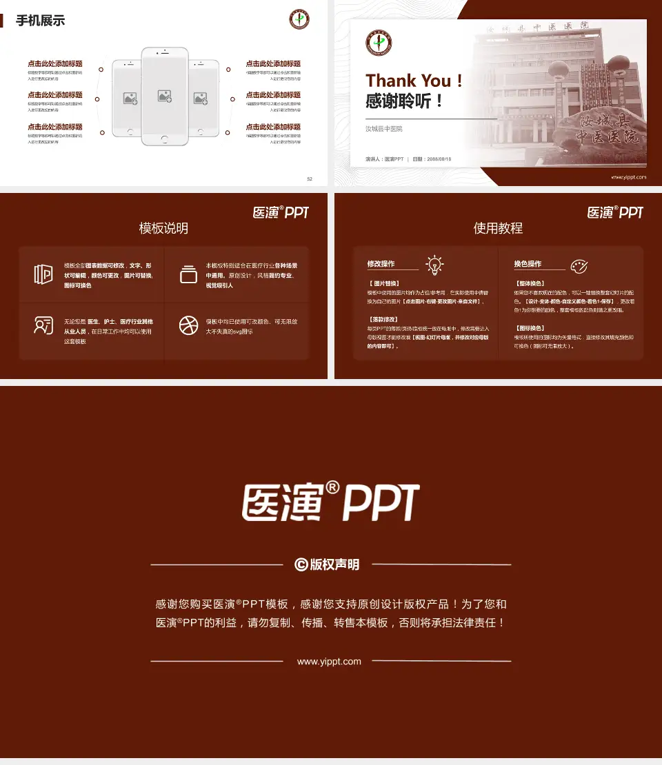 汝城县中医院医院管理报告PPT模板16:9格式幻灯片预览图7